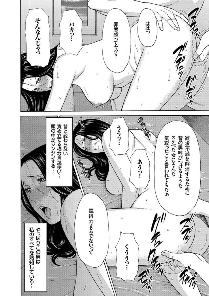 【エロ漫画】夫に喘ぎ声が下品だと指摘されてからセックスレスな巨乳人妻...体の相性だけは一番だった元彼と浮気するために連絡を取り昔に戻ったように貪欲に中出しセックス【タカスギコウ:再燃】