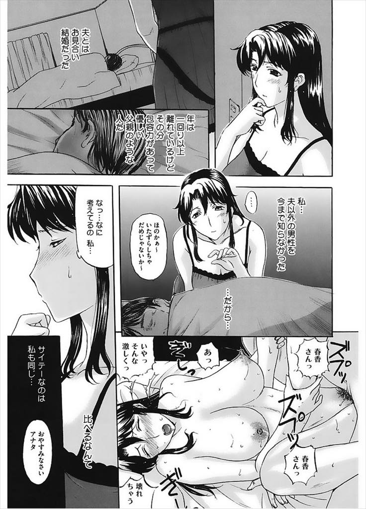 【エロ漫画】家に泊まりに来た娘の彼氏に夜這いされる爆乳ミルクママ...彼とのエッチを思い出して体が熱くなり一度は距離を置いたのに旦那も娘も裏切り浮気中出しセックス