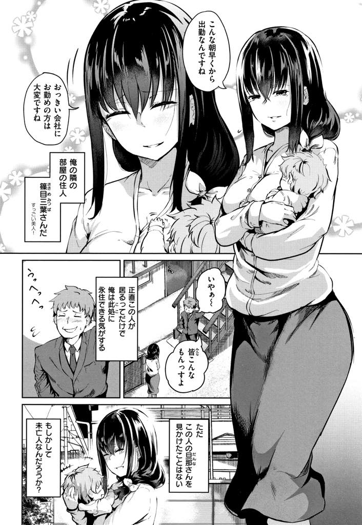 【エロ漫画】女手一つで娘を育てることに限界を感じお隣さんに売春まがいの奉仕をするシングルマザー...泣きながら母乳を与える姿を見ていられず二度目のプロポーズをして幸せにすると言い聞かせ中出しセックス