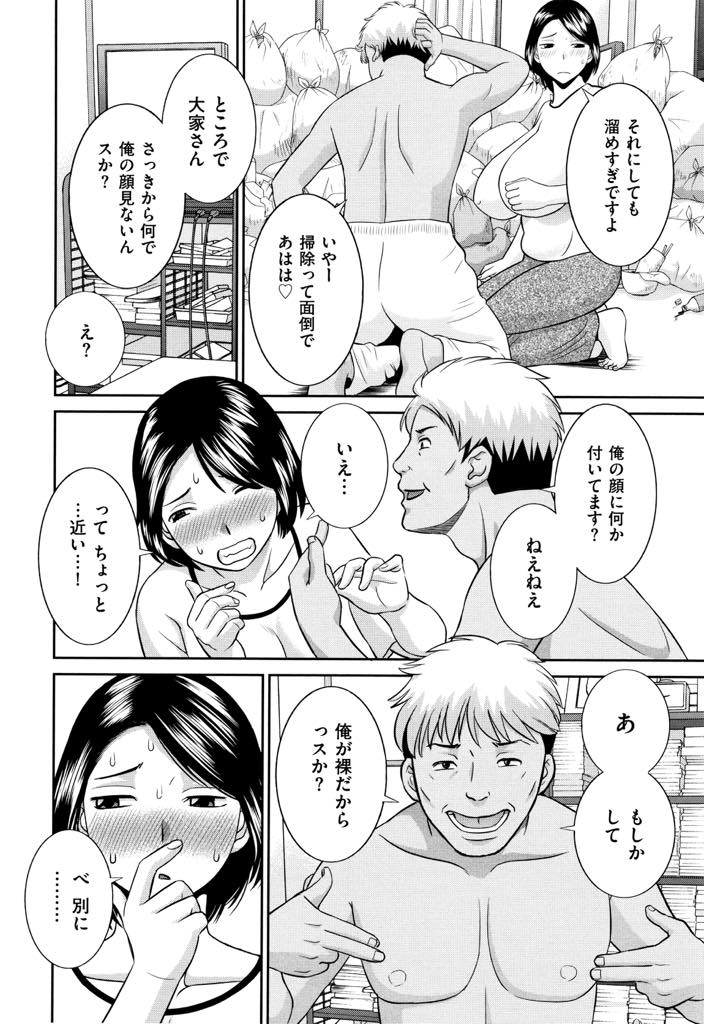 【エロ漫画】家賃を回収するため若い男の家に上がり発情してしまう爆乳大家さん...人妻の大家さんをからかっていると興奮させた責任を取らされ家賃代わりに搾精され中出しセックス【かわもりみさき:悶絶！人妻大家さん】