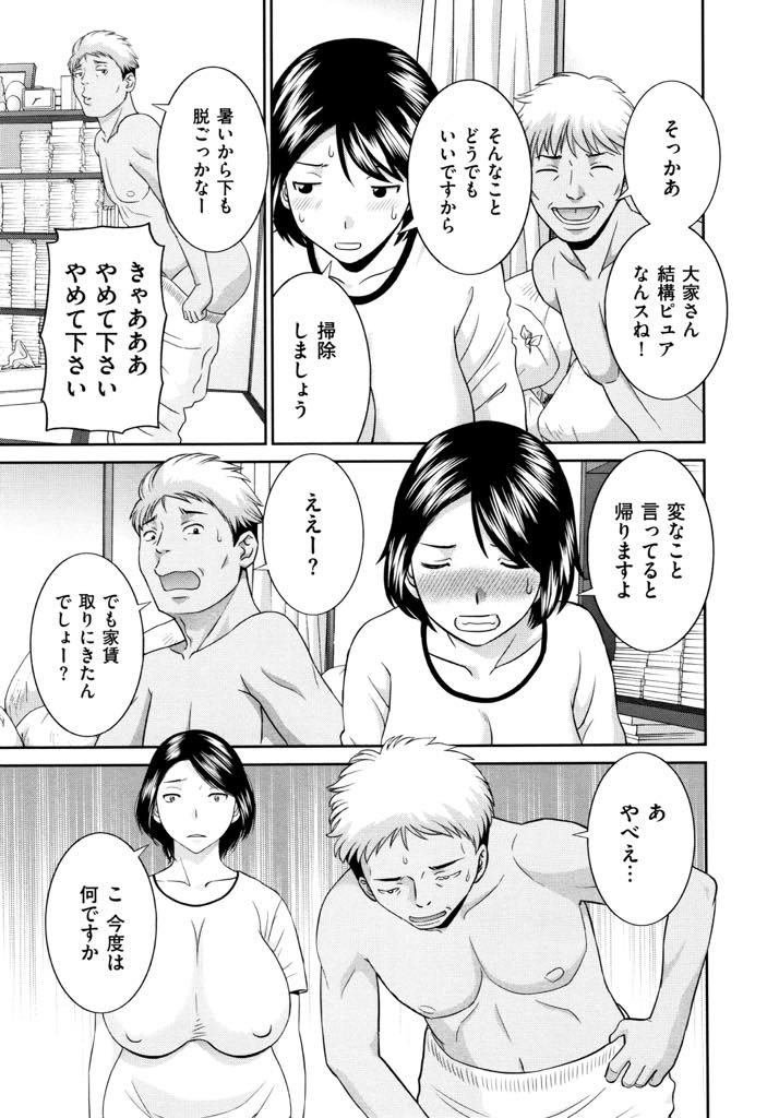 【エロ漫画】家賃を回収するため若い男の家に上がり発情してしまう爆乳大家さん...人妻の大家さんをからかっていると興奮させた責任を取らされ家賃代わりに搾精され中出しセックス【かわもりみさき:悶絶！人妻大家さん】