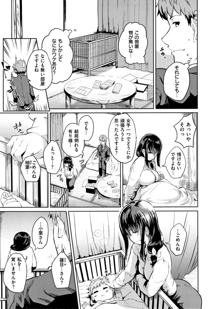 【エロ漫画】女手一つで娘を育てることに限界を感じお隣さんに売春まがいの奉仕をするシングルマザー...泣きながら母乳を与える姿を見ていられず二度目のプロポーズをして幸せにすると言い聞かせ中出しセックス