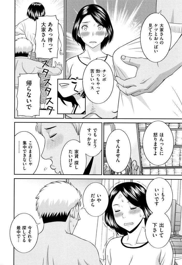 【エロ漫画】家賃を回収するため若い男の家に上がり発情してしまう爆乳大家さん...人妻の大家さんをからかっていると興奮させた責任を取らされ家賃代わりに搾精され中出しセックス【かわもりみさき:悶絶！人妻大家さん】