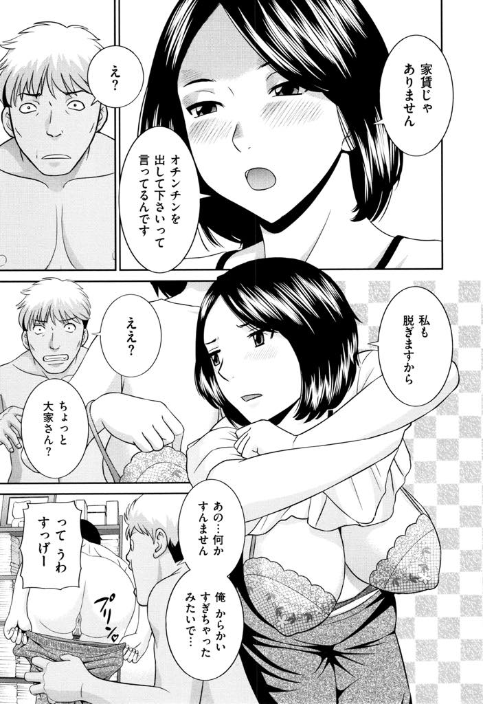 【エロ漫画】家賃を回収するため若い男の家に上がり発情してしまう爆乳大家さん...人妻の大家さんをからかっていると興奮させた責任を取らされ家賃代わりに搾精され中出しセックス【かわもりみさき:悶絶！人妻大家さん】
