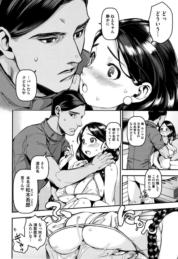 【エロ漫画】友達に連れられ女性用回春オイルマッサージに初めてきた巨乳お姉さん...日本語がわからなそうな店員に一方的に彼氏と別れた話を話していると慰められいちゃラブ中出しセックス【牛野缶詰:ハートトリートメント】