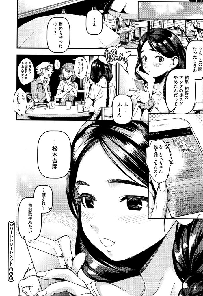 【エロ漫画】友達に連れられ女性用回春オイルマッサージに初めてきた巨乳お姉さん...日本語がわからなそうな店員に一方的に彼氏と別れた話を話していると慰められいちゃラブ中出しセックス【牛野缶詰:ハートトリートメント】