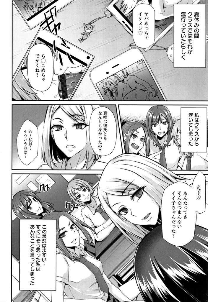 【エロ漫画】友達の間でハメ撮りの見せ合いが流行り話題に乗ってセクハラ教師とエッチする巨乳JK...彼氏よりも先生と会う頻度が増え馴染んだ他人棒でイかされ喜んでオナホになりNTR中出しセックス【雪國おまる:彼女は彼の知らぬ間に】