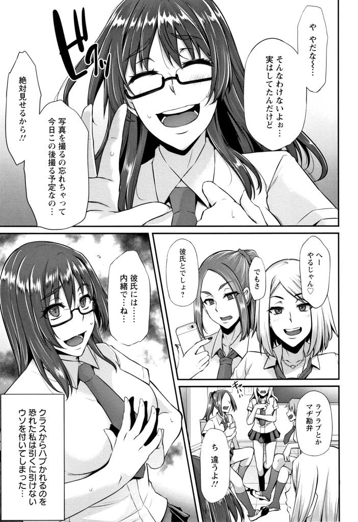 【エロ漫画】友達の間でハメ撮りの見せ合いが流行り話題に乗ってセクハラ教師とエッチする巨乳JK...彼氏よりも先生と会う頻度が増え馴染んだ他人棒でイかされ喜んでオナホになりNTR中出しセックス【雪國おまる:彼女は彼の知らぬ間に】