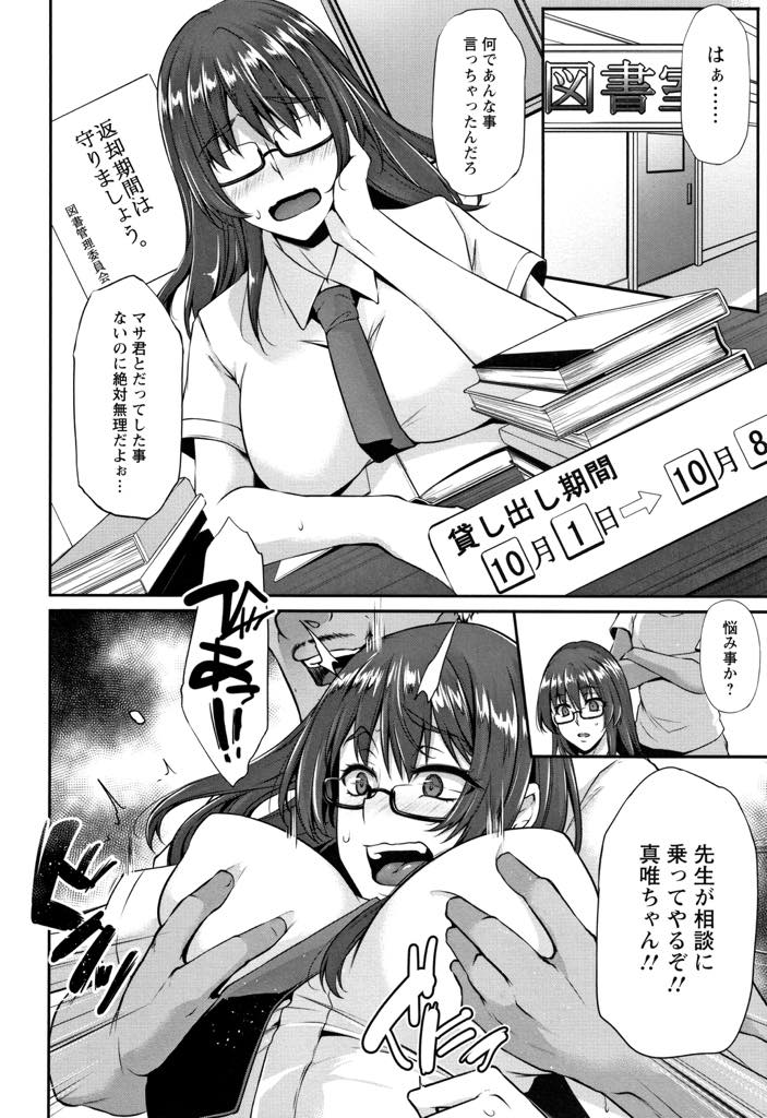 【エロ漫画】友達の間でハメ撮りの見せ合いが流行り話題に乗ってセクハラ教師とエッチする巨乳JK...彼氏よりも先生と会う頻度が増え馴染んだ他人棒でイかされ喜んでオナホになりNTR中出しセックス【雪國おまる:彼女は彼の知らぬ間に】