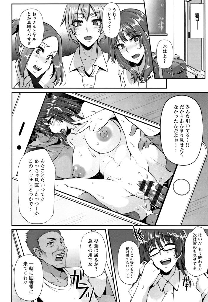 【エロ漫画】友達の間でハメ撮りの見せ合いが流行り話題に乗ってセクハラ教師とエッチする巨乳JK...彼氏よりも先生と会う頻度が増え馴染んだ他人棒でイかされ喜んでオナホになりNTR中出しセックス【雪國おまる:彼女は彼の知らぬ間に】