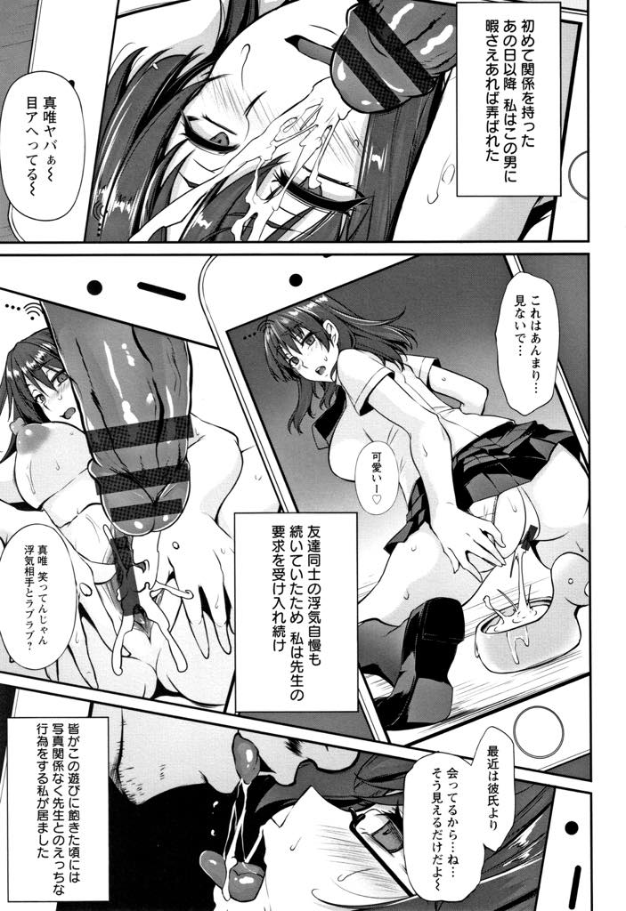 【エロ漫画】友達の間でハメ撮りの見せ合いが流行り話題に乗ってセクハラ教師とエッチする巨乳JK...彼氏よりも先生と会う頻度が増え馴染んだ他人棒でイかされ喜んでオナホになりNTR中出しセックス【雪國おまる:彼女は彼の知らぬ間に】