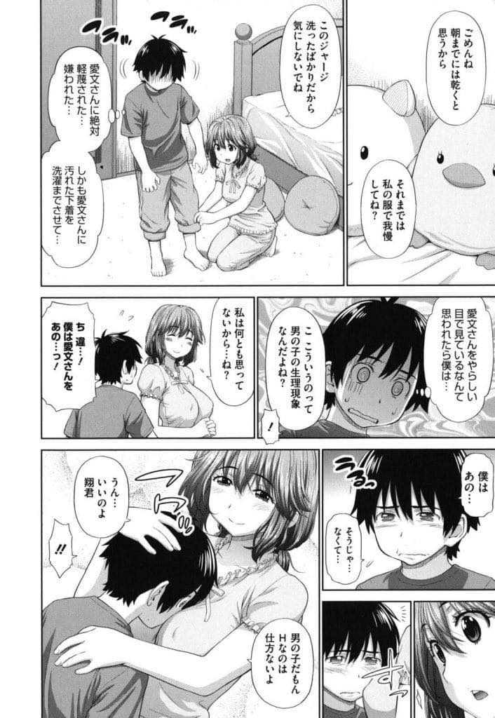 【エロ漫画】好きな人に慰められるのが恥ずかしくて嫌われる覚悟で胸を揉んできたショタと両想いになる巨乳お姉さん...挿入しても余裕を浮かべるお姉さんの性感帯を手探りで見つけお尻に指を挿れたまま中出しセックス【槍衣七五三太:暗闇でドッキリ】