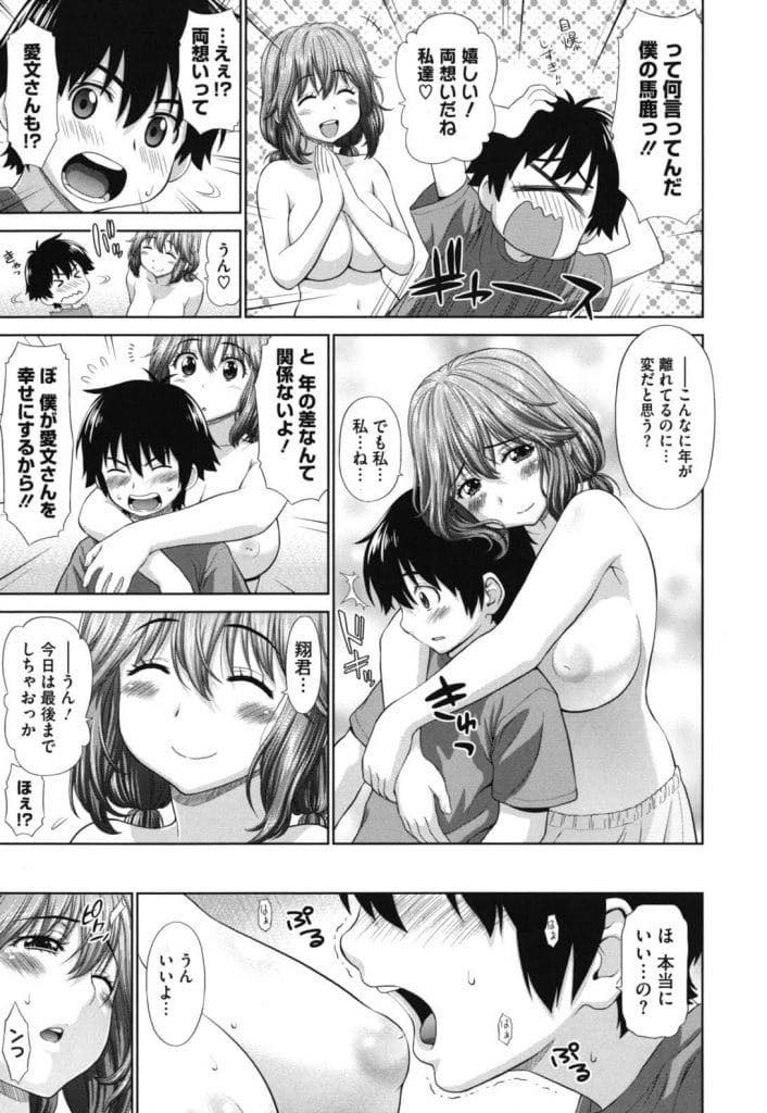 【エロ漫画】好きな人に慰められるのが恥ずかしくて嫌われる覚悟で胸を揉んできたショタと両想いになる巨乳お姉さん...挿入しても余裕を浮かべるお姉さんの性感帯を手探りで見つけお尻に指を挿れたまま中出しセックス【槍衣七五三太:暗闇でドッキリ】