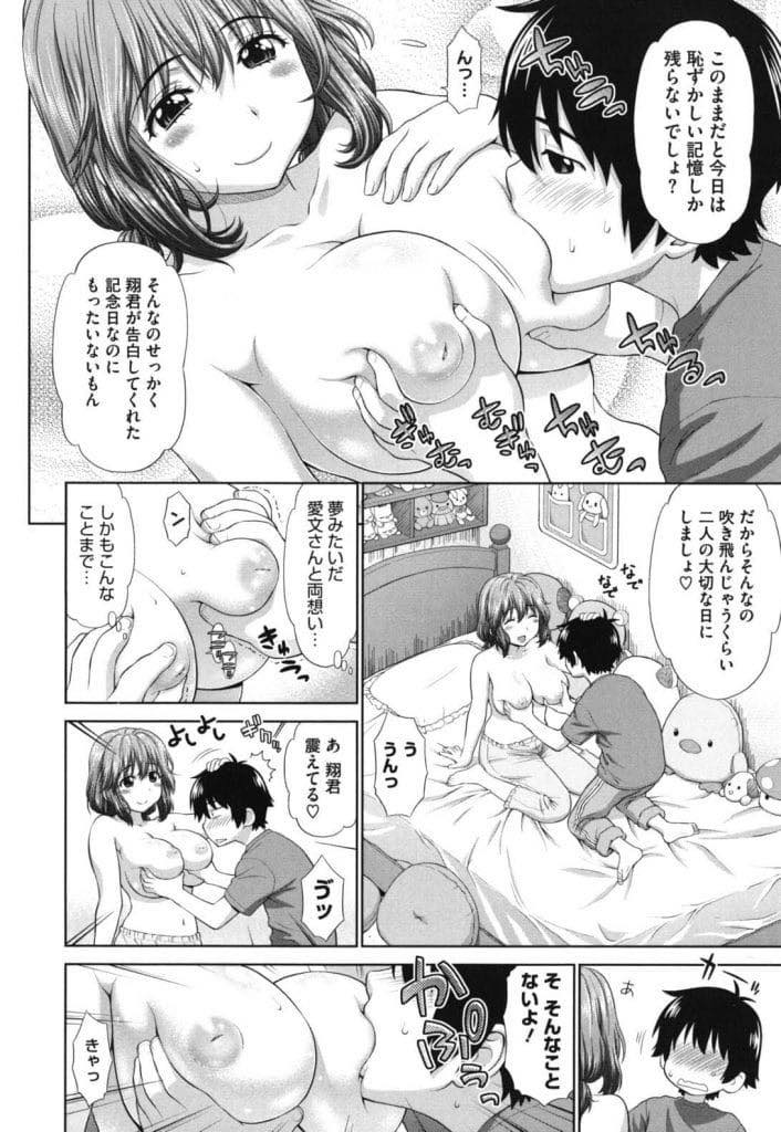 【エロ漫画】好きな人に慰められるのが恥ずかしくて嫌われる覚悟で胸を揉んできたショタと両想いになる巨乳お姉さん...挿入しても余裕を浮かべるお姉さんの性感帯を手探りで見つけお尻に指を挿れたまま中出しセックス【槍衣七五三太:暗闇でドッキリ】