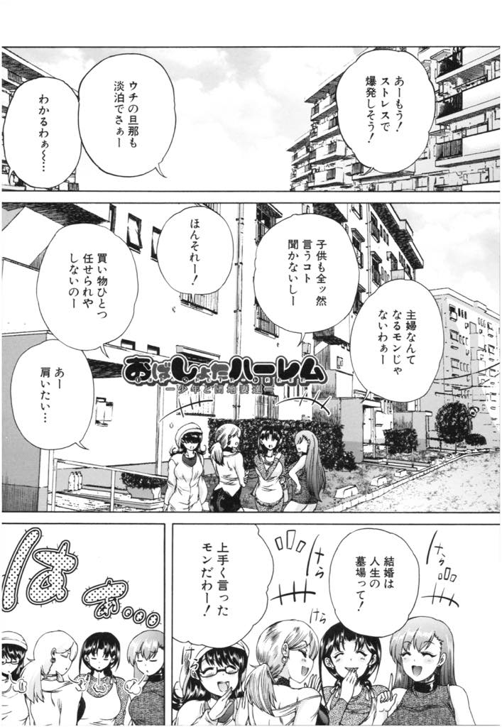 【エロ漫画】一人暮らしを始めた娘と同級生のショタの世話を焼き一緒にお風呂に入る爆乳人妻たち...精通前のチンポの皮を剥きずっと犯したくて我慢していたショタを筆下ろしし精通ザーメンを膣で受け止めてあげ3P中出しセックス