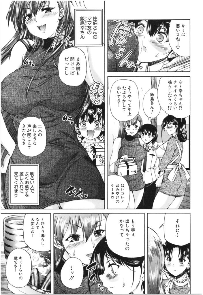 【エロ漫画】一人暮らしを始めた娘と同級生のショタの世話を焼き一緒にお風呂に入る爆乳人妻たち...精通前のチンポの皮を剥きずっと犯したくて我慢していたショタを筆下ろしし精通ザーメンを膣で受け止めてあげ3P中出しセックス