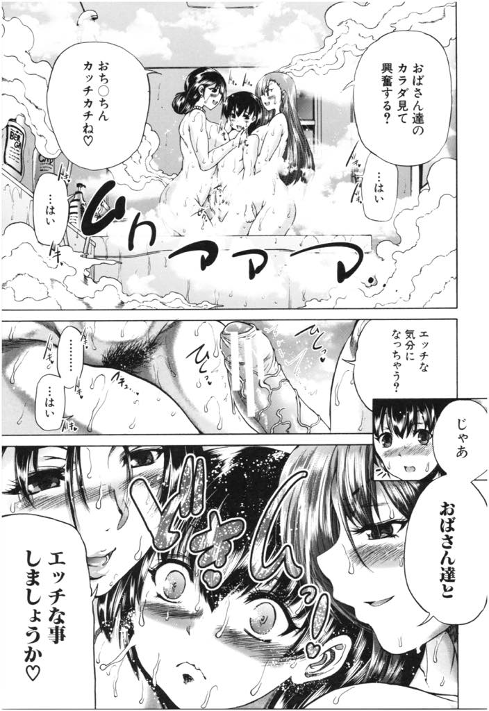 【エロ漫画】一人暮らしを始めた娘と同級生のショタの世話を焼き一緒にお風呂に入る爆乳人妻たち...精通前のチンポの皮を剥きずっと犯したくて我慢していたショタを筆下ろしし精通ザーメンを膣で受け止めてあげ3P中出しセックス