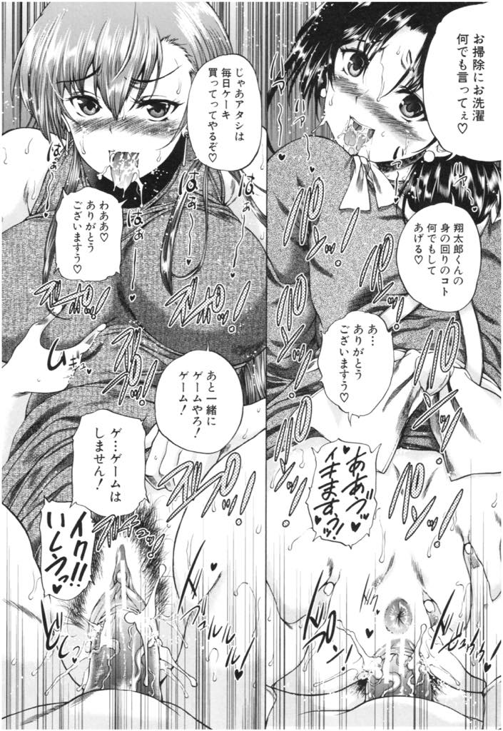 【エロ漫画】団地に一人暮らしするショタをみんなでシェアする人妻たち...おやつをエサに抜け駆けしてショタを食べ絶倫チンポに顔面をドロドロになるまでぶっかけられおねショタ中出しセックス