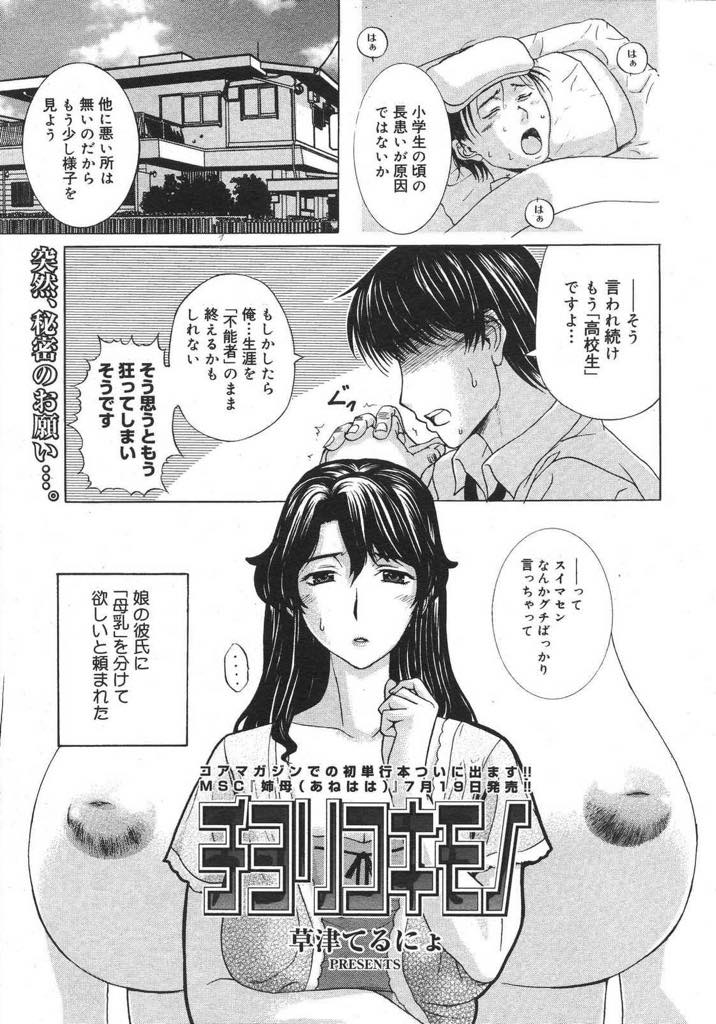 【エロ漫画】勃起不全の娘の彼氏に母乳を分けて欲しいと頼まれる爆乳ママ...直でミルクを飲ませてあげると初めて勃起し彼熱意に負け受け入れ浮気中出しセックス