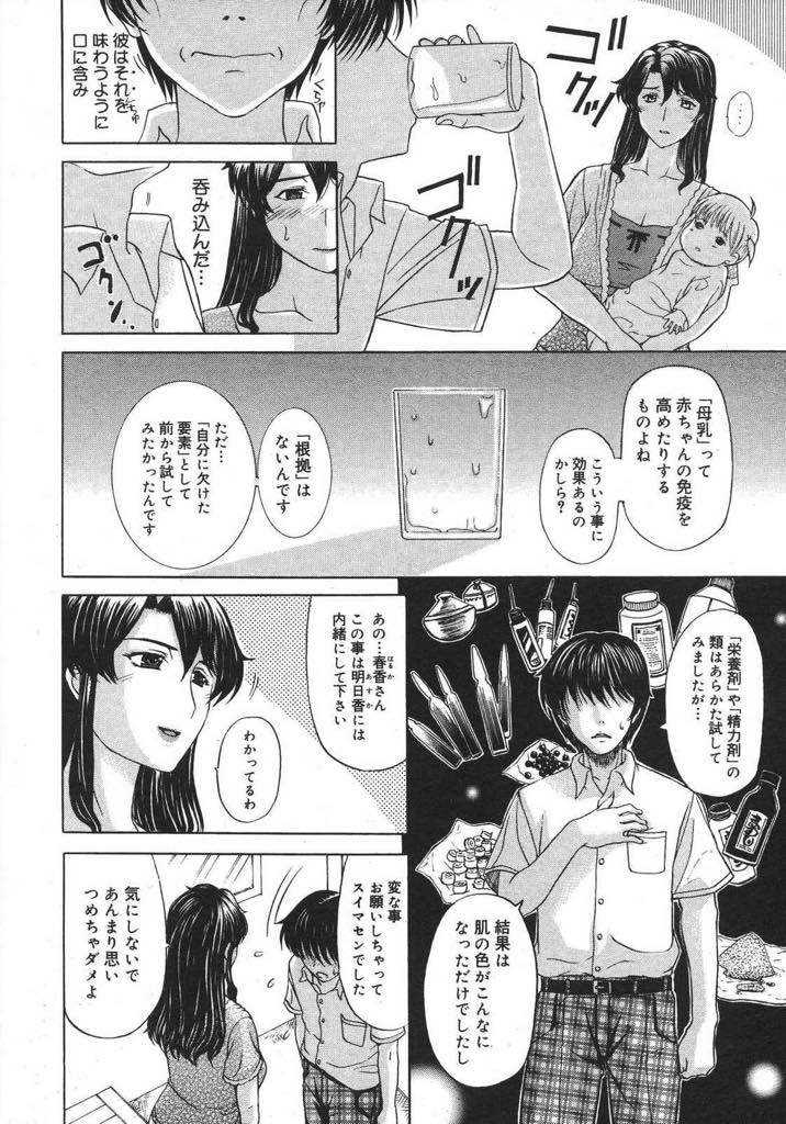 【エロ漫画】勃起不全の娘の彼氏に母乳を分けて欲しいと頼まれる爆乳ママ...直でミルクを飲ませてあげると初めて勃起し彼熱意に負け受け入れ浮気中出しセックス