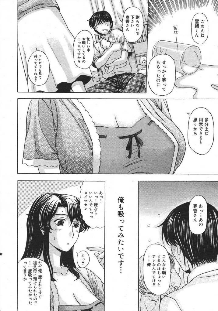 【エロ漫画】勃起不全の娘の彼氏に母乳を分けて欲しいと頼まれる爆乳ママ...直でミルクを飲ませてあげると初めて勃起し彼熱意に負け受け入れ浮気中出しセックス