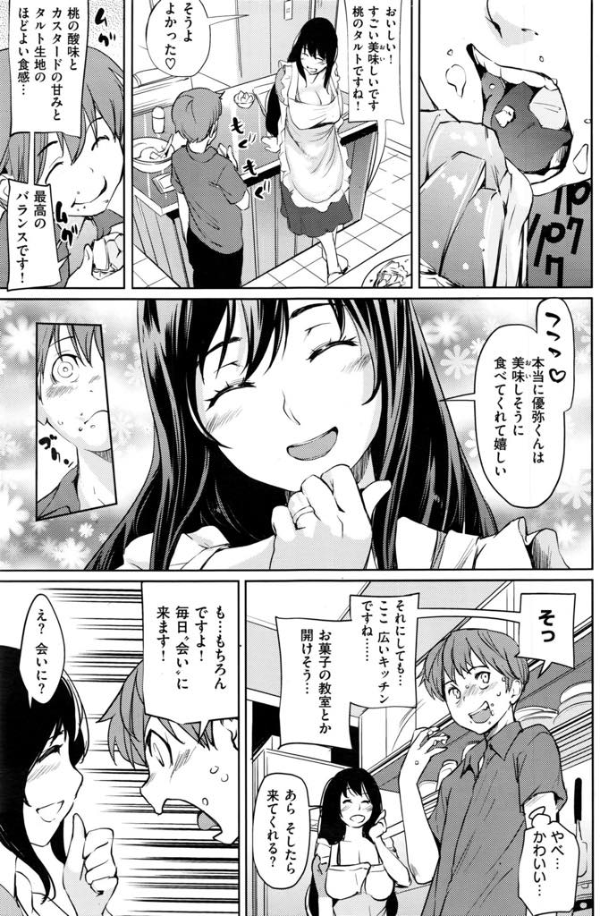 【エロ漫画】お隣さんの男の子に会うためにお菓子をお裾分けする巨乳人妻...彼はどんな味がするのか気になり家に招きおっぱいで濃い精子を搾り蕩けるようなキスをしいちゃラブ中出しセックス