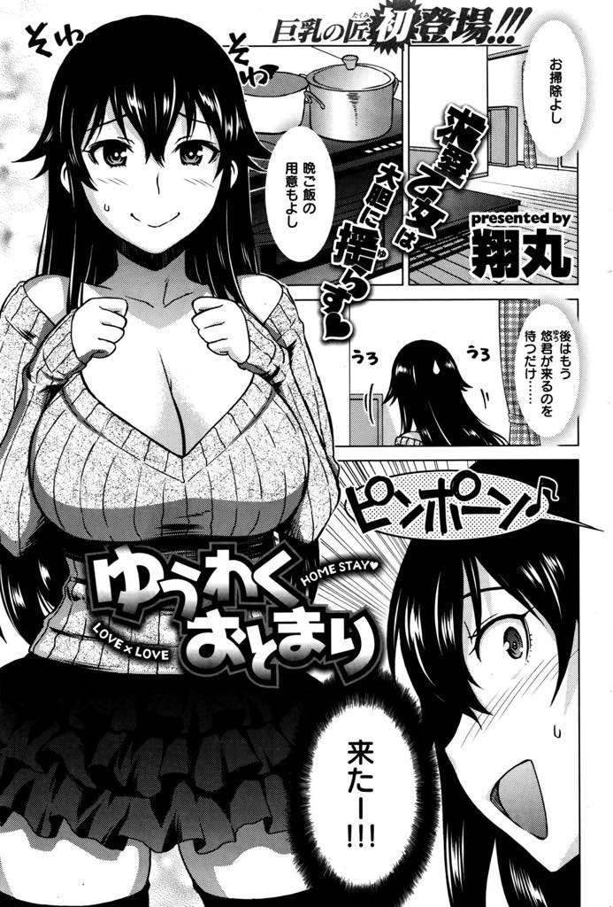 【エロ漫画】年下の従弟を男として意識しおっぱいを触らせてあげる巨乳お姉さん...可愛くエッチをおねだりされときめいてしまい激しく抱かれいちゃラブ中出しセックス【翔丸:ゆうわくおとまり】