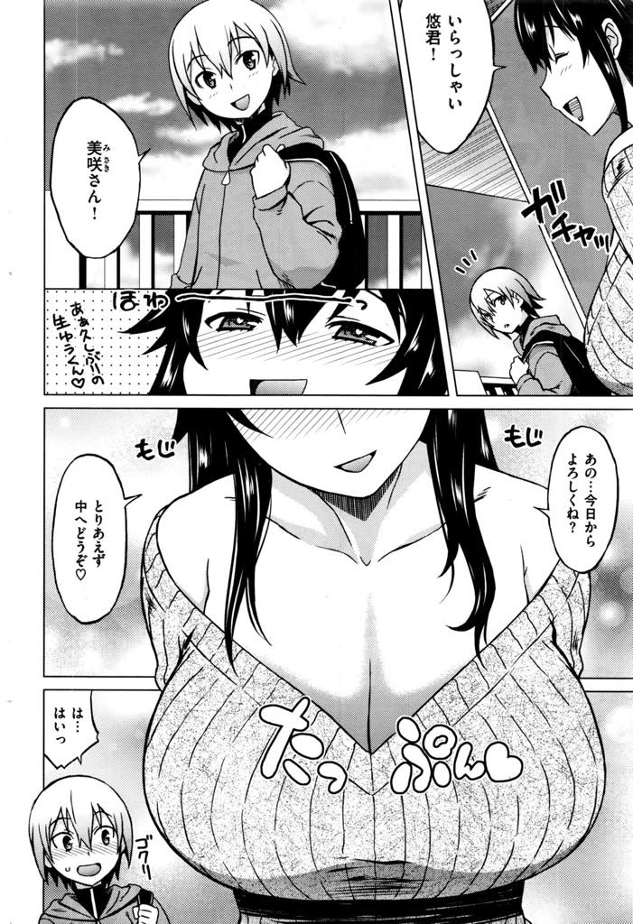 【エロ漫画】年下の従弟を男として意識しおっぱいを触らせてあげる巨乳お姉さん...可愛くエッチをおねだりされときめいてしまい激しく抱かれいちゃラブ中出しセックス【翔丸:ゆうわくおとまり】