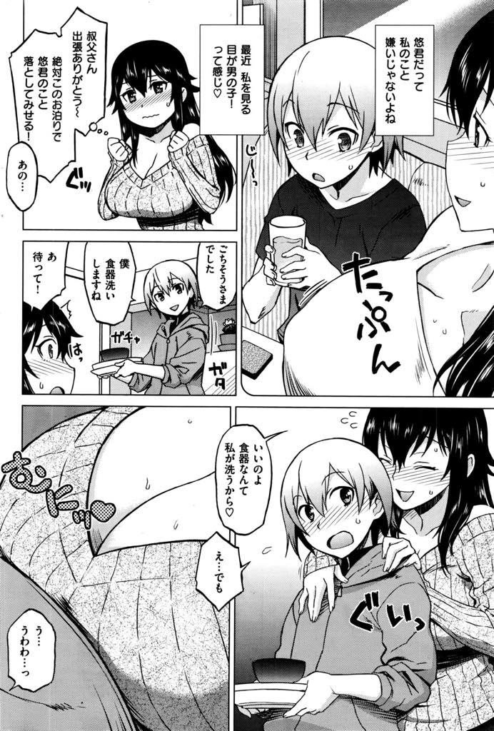 【エロ漫画】年下の従弟を男として意識しおっぱいを触らせてあげる巨乳お姉さん...可愛くエッチをおねだりされときめいてしまい激しく抱かれいちゃラブ中出しセックス【翔丸:ゆうわくおとまり】