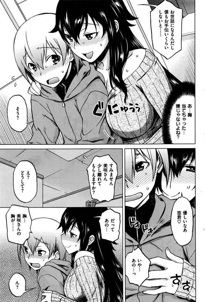 【エロ漫画】年下の従弟を男として意識しおっぱいを触らせてあげる巨乳お姉さん...可愛くエッチをおねだりされときめいてしまい激しく抱かれいちゃラブ中出しセックス【翔丸:ゆうわくおとまり】