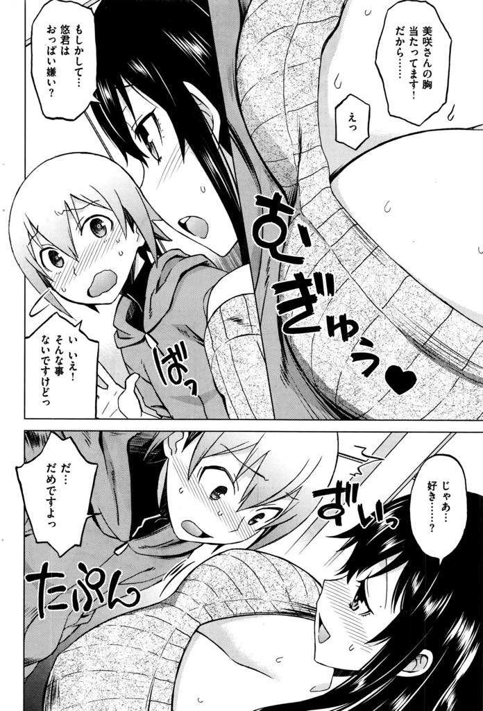 【エロ漫画】年下の従弟を男として意識しおっぱいを触らせてあげる巨乳お姉さん...可愛くエッチをおねだりされときめいてしまい激しく抱かれいちゃラブ中出しセックス【翔丸:ゆうわくおとまり】