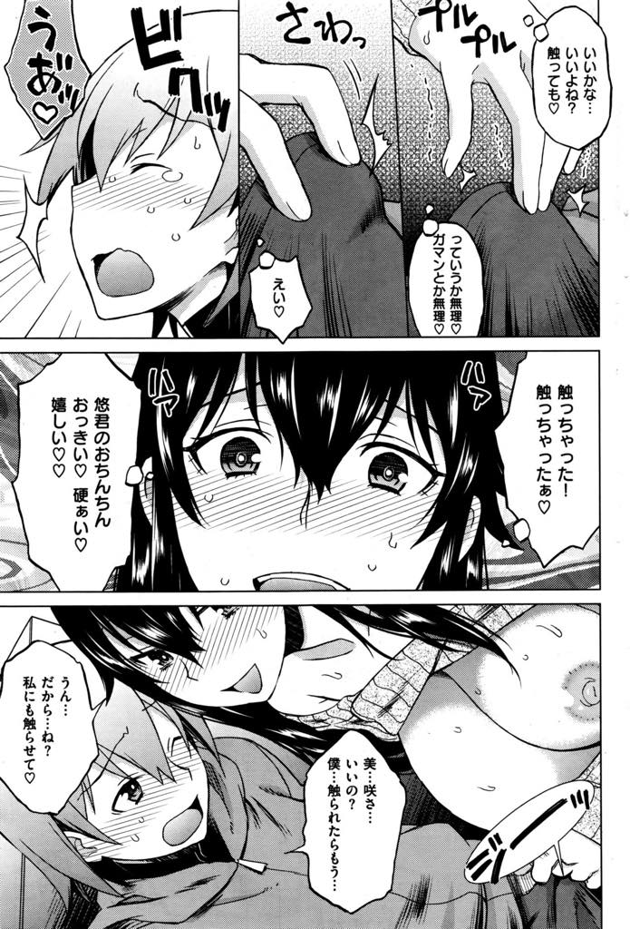 【エロ漫画】年下の従弟を男として意識しおっぱいを触らせてあげる巨乳お姉さん...可愛くエッチをおねだりされときめいてしまい激しく抱かれいちゃラブ中出しセックス【翔丸:ゆうわくおとまり】