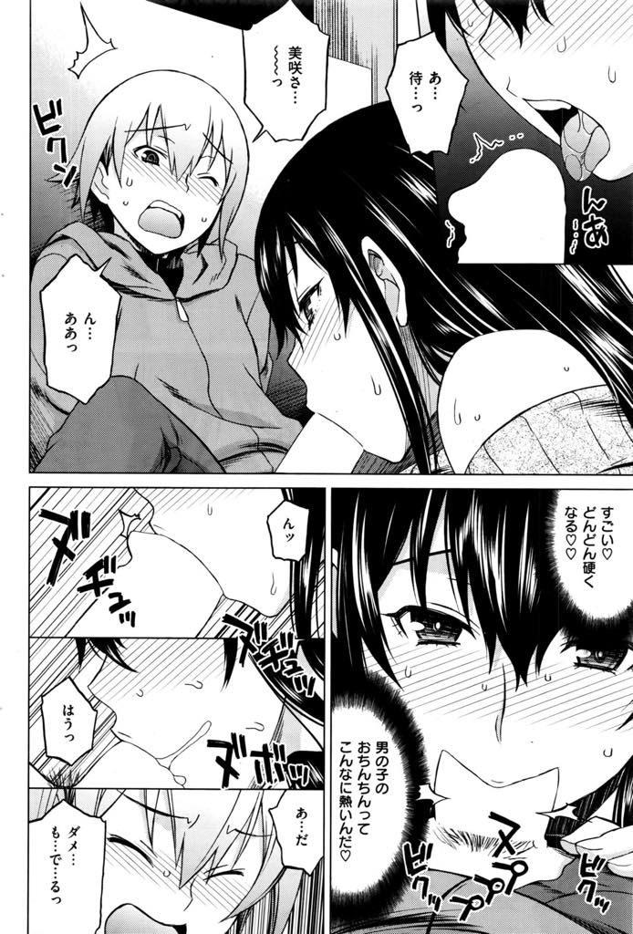 【エロ漫画】年下の従弟を男として意識しおっぱいを触らせてあげる巨乳お姉さん...可愛くエッチをおねだりされときめいてしまい激しく抱かれいちゃラブ中出しセックス【翔丸:ゆうわくおとまり】