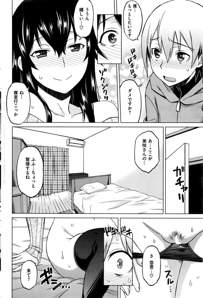 【エロ漫画】年下の従弟を男として意識しおっぱいを触らせてあげる巨乳お姉さん...可愛くエッチをおねだりされときめいてしまい激しく抱かれいちゃラブ中出しセックス【翔丸:ゆうわくおとまり】