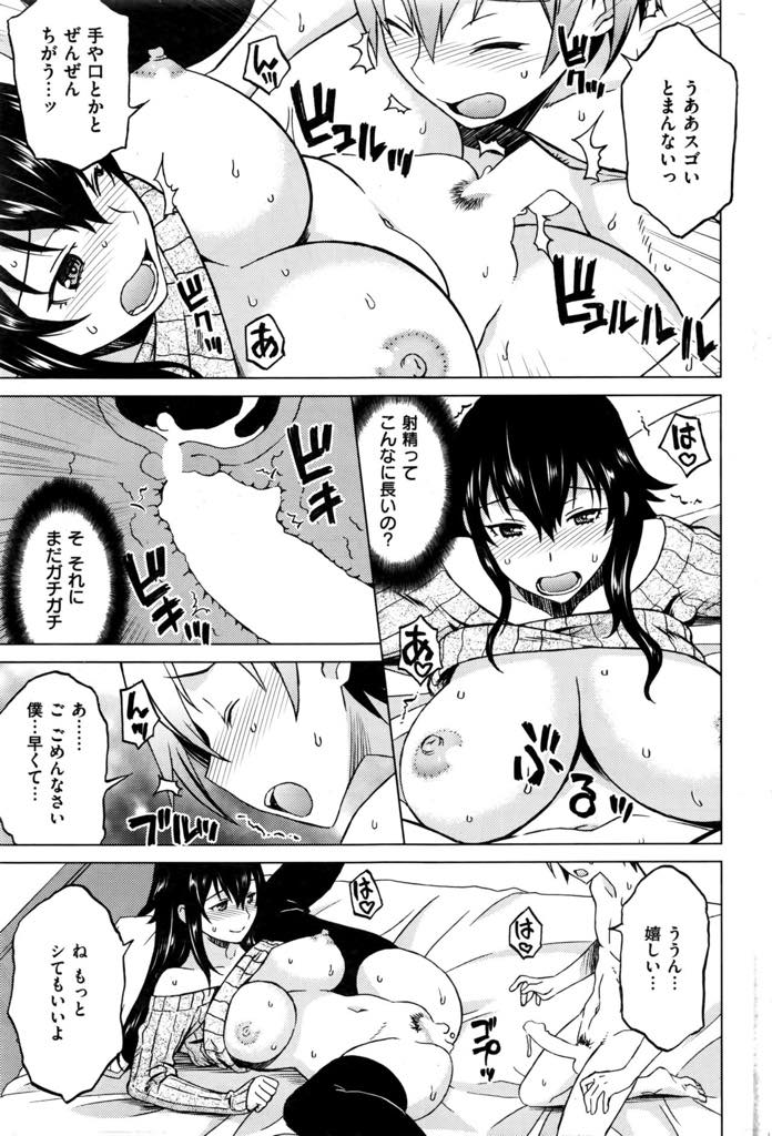 【エロ漫画】年下の従弟を男として意識しおっぱいを触らせてあげる巨乳お姉さん...可愛くエッチをおねだりされときめいてしまい激しく抱かれいちゃラブ中出しセックス【翔丸:ゆうわくおとまり】