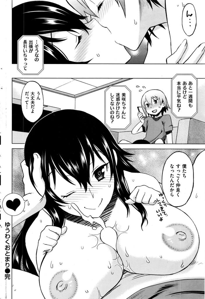 【エロ漫画】年下の従弟を男として意識しおっぱいを触らせてあげる巨乳お姉さん...可愛くエッチをおねだりされときめいてしまい激しく抱かれいちゃラブ中出しセックス【翔丸:ゆうわくおとまり】