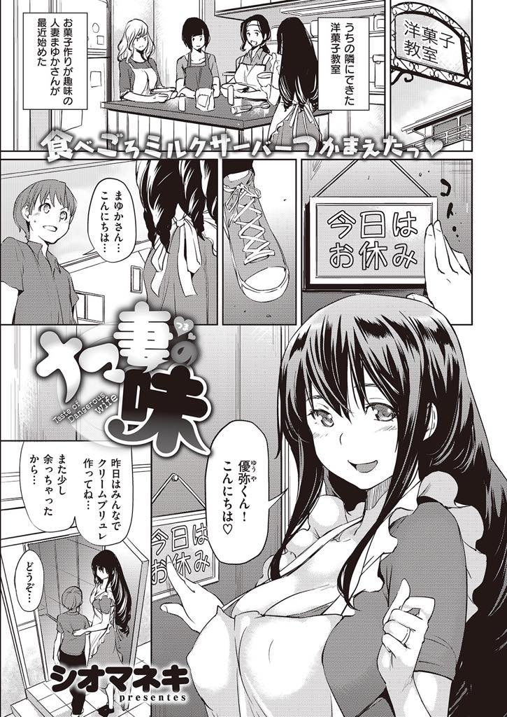 【エロ漫画】予定があるのを忘れて男の子をベッドに縛り付けて焦らしプレイをする巨乳人妻...料理の途中で我慢できなくなり放置されたチンポを慰め射精したままピストンされイキっぱなしのいちゃラブ中出しセックス