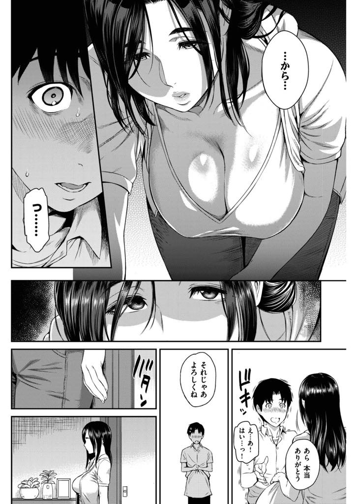 【エロ漫画】何の変哲も無い生活に刺激を求め近所の男の子と不倫する爆乳人妻...一度罪の味を知ってしまうとブレーキが壊れたかのように刺激を求め浮気中出しセックス【由浦カズヤ:Happy Days】