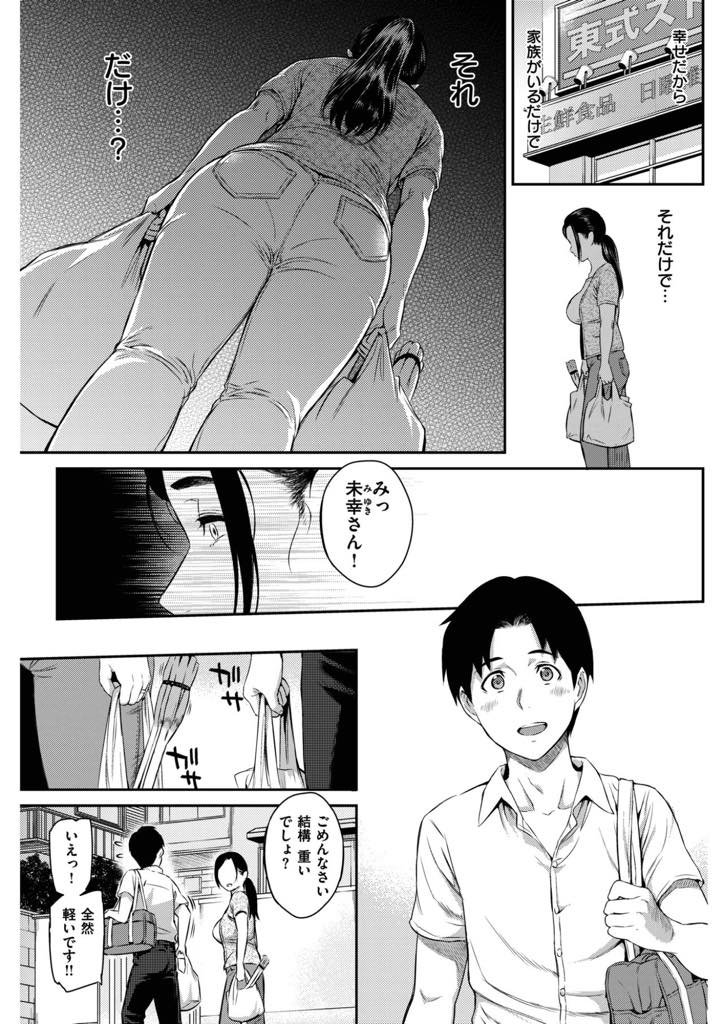 【エロ漫画】何の変哲も無い生活に刺激を求め近所の男の子と不倫する爆乳人妻...一度罪の味を知ってしまうとブレーキが壊れたかのように刺激を求め浮気中出しセックス【由浦カズヤ:Happy Days】