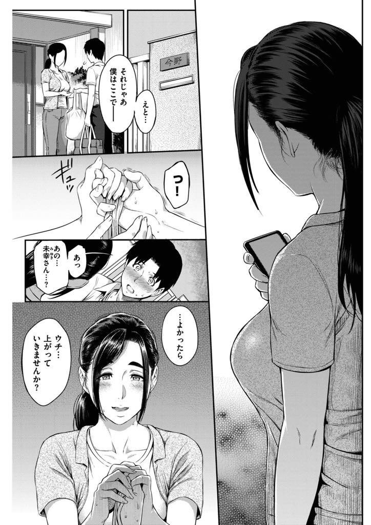 【エロ漫画】何の変哲も無い生活に刺激を求め近所の男の子と不倫する爆乳人妻...一度罪の味を知ってしまうとブレーキが壊れたかのように刺激を求め浮気中出しセックス【由浦カズヤ:Happy Days】