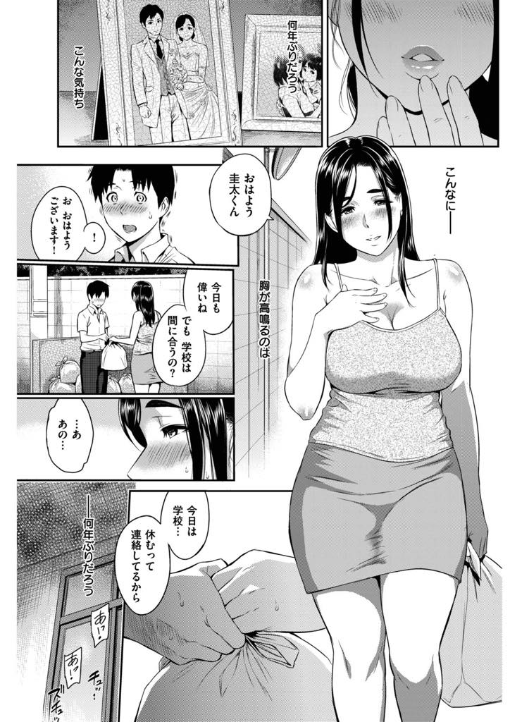 【エロ漫画】何の変哲も無い生活に刺激を求め近所の男の子と不倫する爆乳人妻...一度罪の味を知ってしまうとブレーキが壊れたかのように刺激を求め浮気中出しセックス【由浦カズヤ:Happy Days】