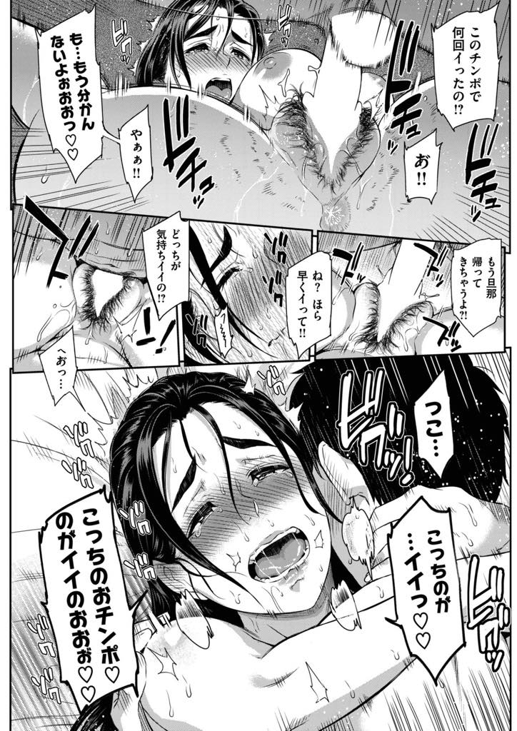 【エロ漫画】何の変哲も無い生活に刺激を求め近所の男の子と不倫する爆乳人妻...一度罪の味を知ってしまうとブレーキが壊れたかのように刺激を求め浮気中出しセックス【由浦カズヤ:Happy Days】