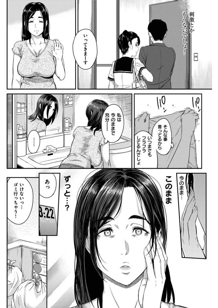 【エロ漫画】何の変哲も無い生活に刺激を求め近所の男の子と不倫する爆乳人妻...一度罪の味を知ってしまうとブレーキが壊れたかのように刺激を求め浮気中出しセックス【由浦カズヤ:Happy Days】