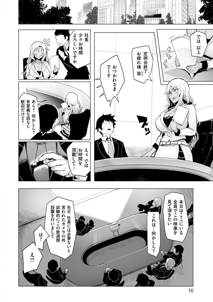 【エロ漫画】夜な夜な社員のチンポを妄想して会社で変態オナニーする褐色爆乳女社長...社長兼肉便器として社員の性欲をコントロールし業績を上げ毎日おまんこ使ってもらえることに幸せを感じ中出しセックス【Sian:我が社自慢のオナペット】
