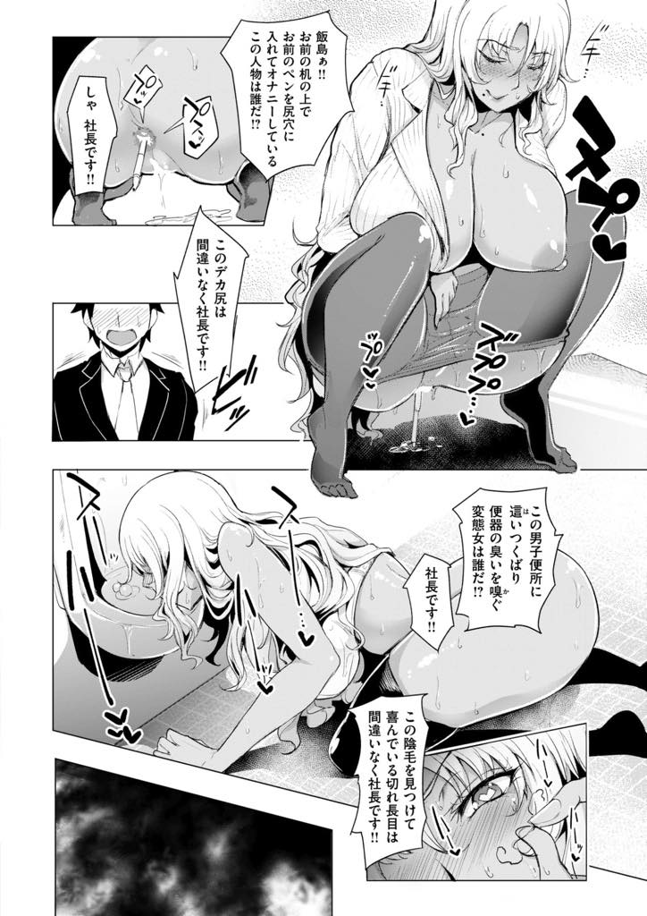 【エロ漫画】夜な夜な社員のチンポを妄想して会社で変態オナニーする褐色爆乳女社長...社長兼肉便器として社員の性欲をコントロールし業績を上げ毎日おまんこ使ってもらえることに幸せを感じ中出しセックス【Sian:我が社自慢のオナペット】