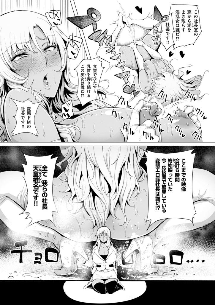 【エロ漫画】夜な夜な社員のチンポを妄想して会社で変態オナニーする褐色爆乳女社長...社長兼肉便器として社員の性欲をコントロールし業績を上げ毎日おまんこ使ってもらえることに幸せを感じ中出しセックス【Sian:我が社自慢のオナペット】