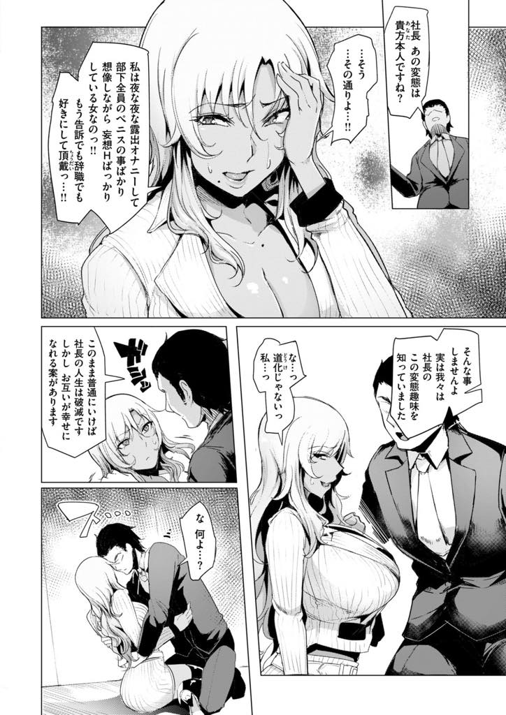 【エロ漫画】夜な夜な社員のチンポを妄想して会社で変態オナニーする褐色爆乳女社長...社長兼肉便器として社員の性欲をコントロールし業績を上げ毎日おまんこ使ってもらえることに幸せを感じ中出しセックス【Sian:我が社自慢のオナペット】