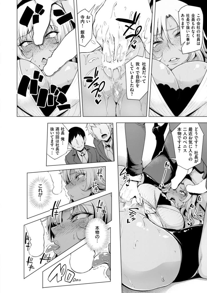 【エロ漫画】夜な夜な社員のチンポを妄想して会社で変態オナニーする褐色爆乳女社長...社長兼肉便器として社員の性欲をコントロールし業績を上げ毎日おまんこ使ってもらえることに幸せを感じ中出しセックス【Sian:我が社自慢のオナペット】