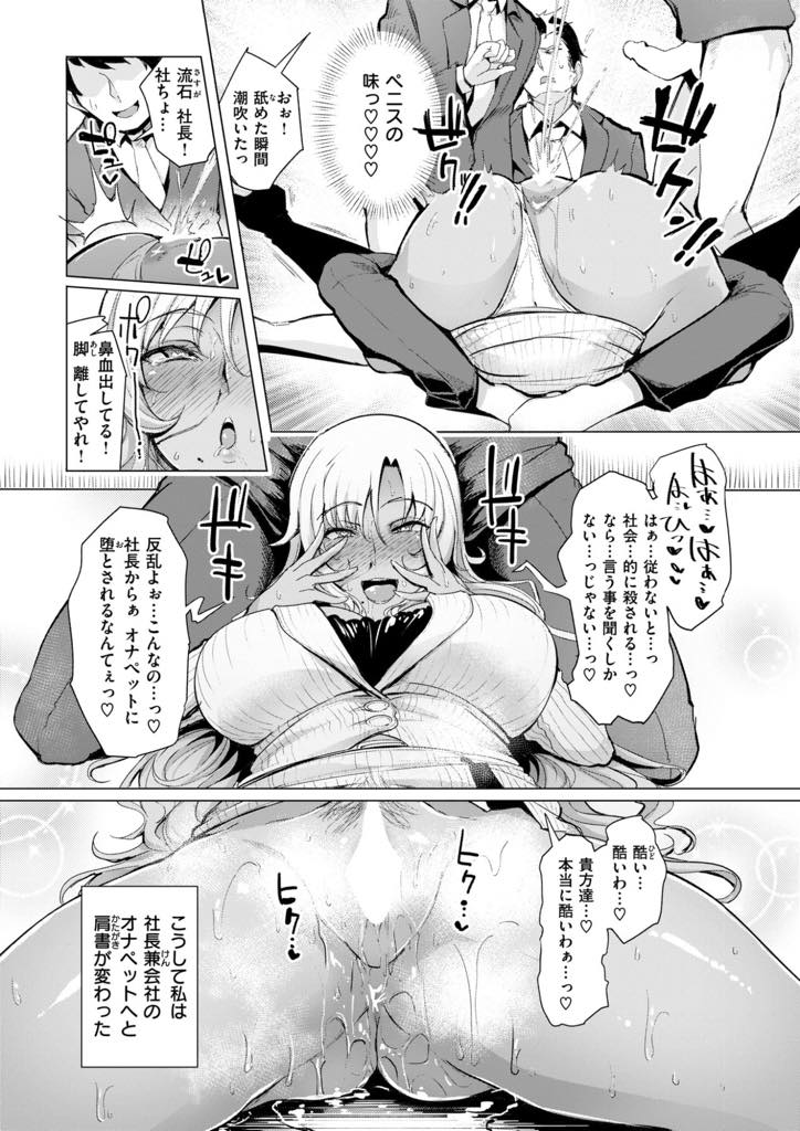 【エロ漫画】夜な夜な社員のチンポを妄想して会社で変態オナニーする褐色爆乳女社長...社長兼肉便器として社員の性欲をコントロールし業績を上げ毎日おまんこ使ってもらえることに幸せを感じ中出しセックス【Sian:我が社自慢のオナペット】