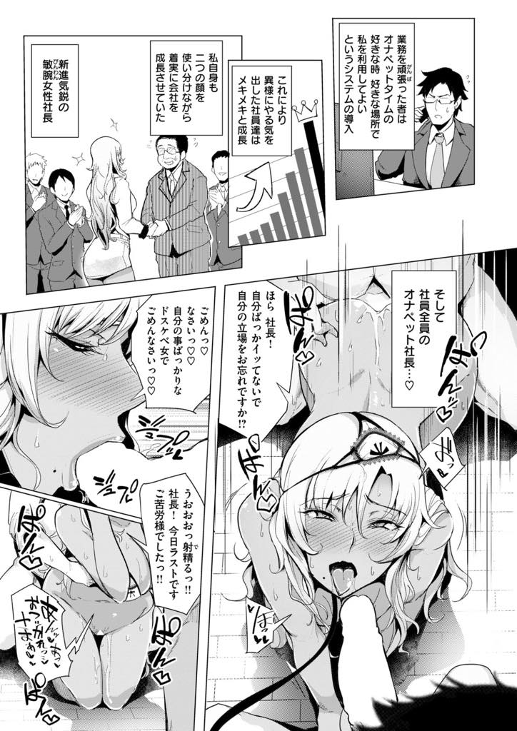 【エロ漫画】夜な夜な社員のチンポを妄想して会社で変態オナニーする褐色爆乳女社長...社長兼肉便器として社員の性欲をコントロールし業績を上げ毎日おまんこ使ってもらえることに幸せを感じ中出しセックス【Sian:我が社自慢のオナペット】